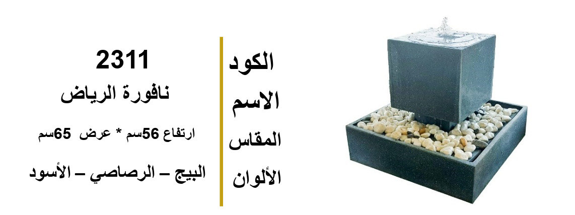 نافورة الرياض
